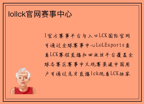 lollck官网赛事中心