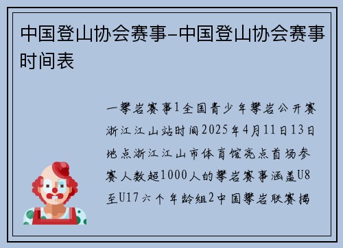 中国登山协会赛事-中国登山协会赛事时间表