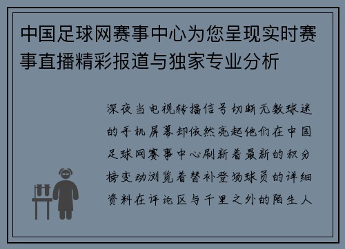 中国足球网赛事中心为您呈现实时赛事直播精彩报道与独家专业分析